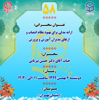 پژآهنگ پنجاه و هشتم برگزار می گردد: 3