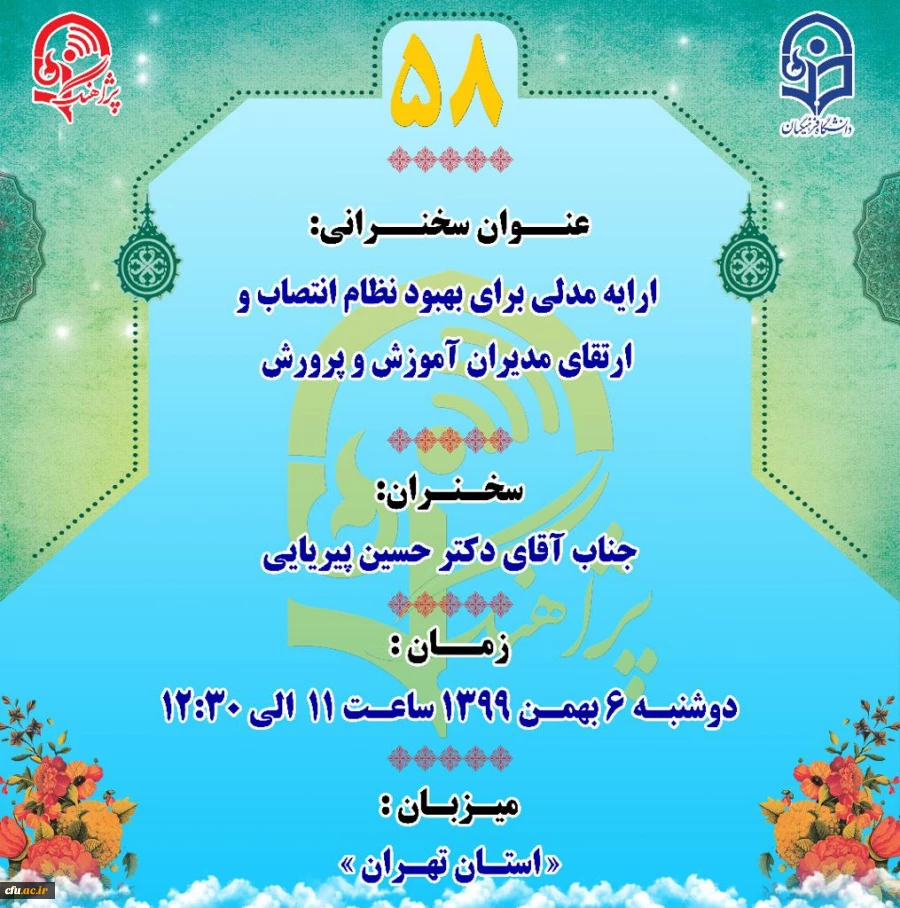 پژآهنگ پنجاه و هشتم برگزار می گردد: 3