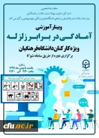 آمادگی در برابر زلزله