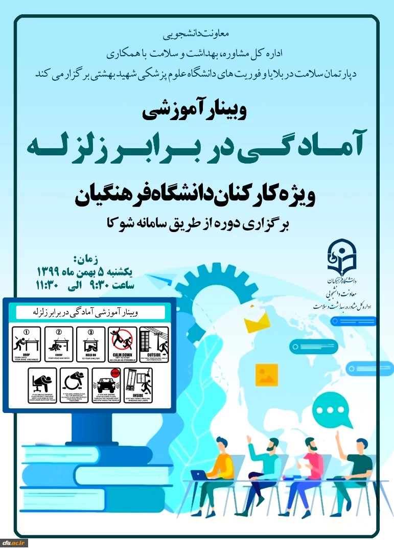 آمادگی در برابر زلزله