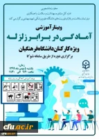فایل آموزشی آمادگی در برابر زلزله 3