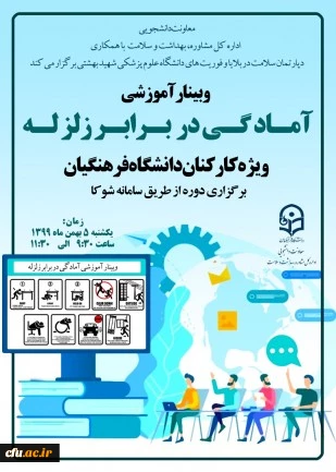 فایل آموزشی آمادگی در برابر زلزله 3