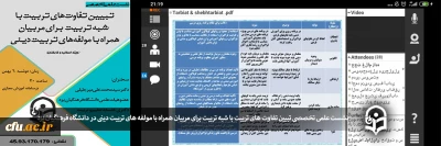 بر اساس تقویم پژوهشی دانشگاه فرهنگیان استان یزد برگزار شد:

نشست علمی تخصصی تبیین تفاوت های تربیت با شبه تربیت برای مربیان همراه با مولفه های تربیت دینی

