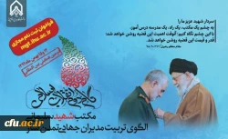 فراخوان  ثبت نام مجازی در دومین همایش بین المللی گام دوم انقلاب اسلامی با موضوع مکتب شهید سلیمانی 3