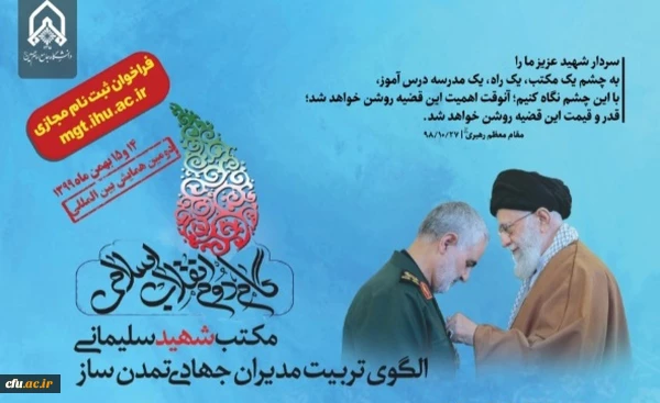 فراخوان  ثبت نام مجازی در دومین همایش بین المللی گام دوم انقلاب اسلامی با موضوع مکتب شهید سلیمانی 3