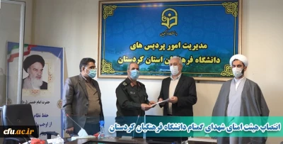 در اربعین شهدای گمنام دانشگاه برگزار شد؛

انتصاب هیئت امنای شهدای گمنام دانشگاه فرهنگیان کردستان