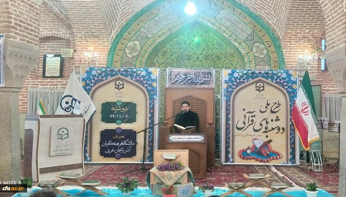 برگزاری طرح ملی دوشنبه های قرآنی به میزبانی دانشگاه فرهنگیان استان آذربایجان غربی 3