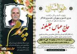 پیام تسلیت رئیس دانشگاه فرهنگیان 3