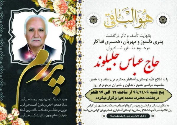 پیام تسلیت رئیس دانشگاه فرهنگیان 3