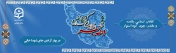 انقلاب اسلامی، بالنده و مقتدر، چون کوه استوار 2