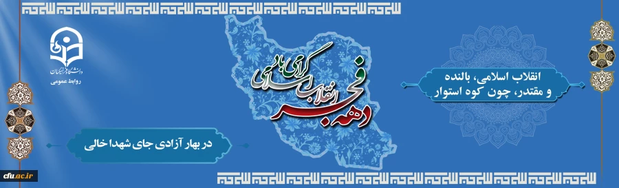 انقلاب اسلامی، بالنده و مقتدر، چون کوه استوار 2