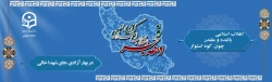 انقلاب اسلامی، بالنده و مقتدر، چون کوه استوار 2