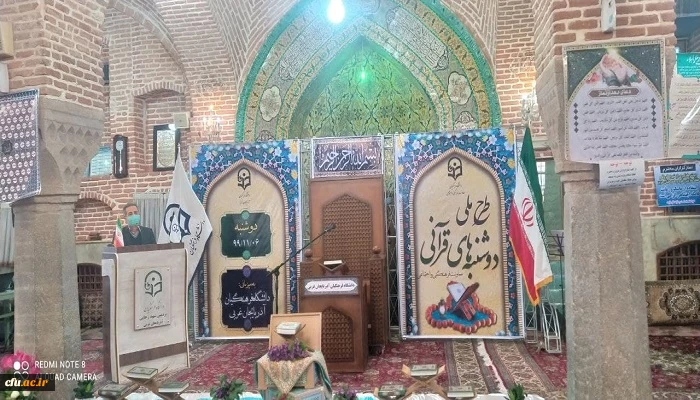 برگزاری طرح ملی دوشنبه های قرآنی به میزبانی دانشگاه فرهنگیان استان آذربایجان غربی 2