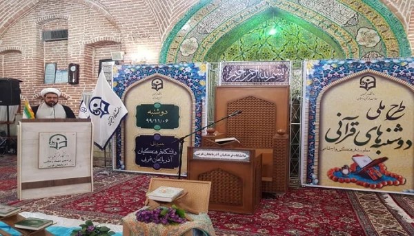 برگزاری طرح ملی دوشنبه های قرآنی به میزبانی دانشگاه فرهنگیان استان آذربایجان غربی 3