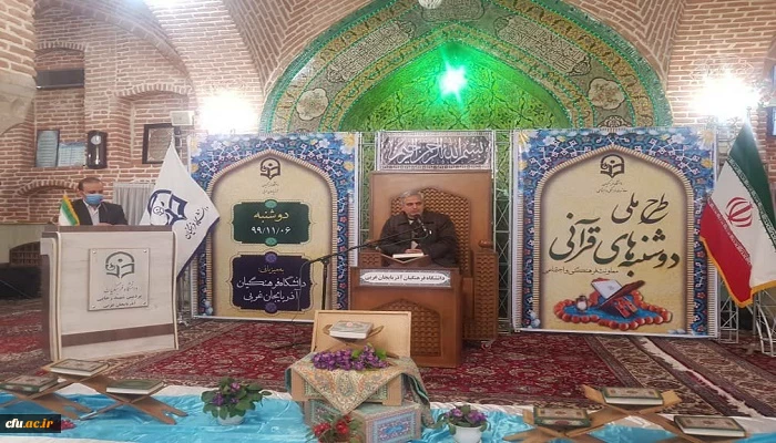 برگزاری طرح ملی دوشنبه های قرآنی به میزبانی دانشگاه فرهنگیان استان آذربایجان غربی 7