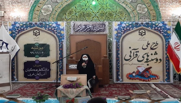 برگزاری طرح ملی دوشنبه های قرآنی به میزبانی دانشگاه فرهنگیان استان آذربایجان غربی 12