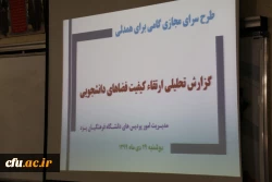 پنجمین نشست شورای مدیریت، نظارت و ارزیابی و توسعه منابع دانشگاه فرهنگیان یزد
 6