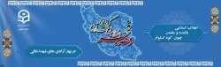 انقلاب اسلامی، بالنده و مقتدر، چون کوه استوار