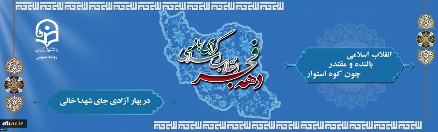انقلاب اسلامی، بالنده و مقتدر، چون کوه استوار