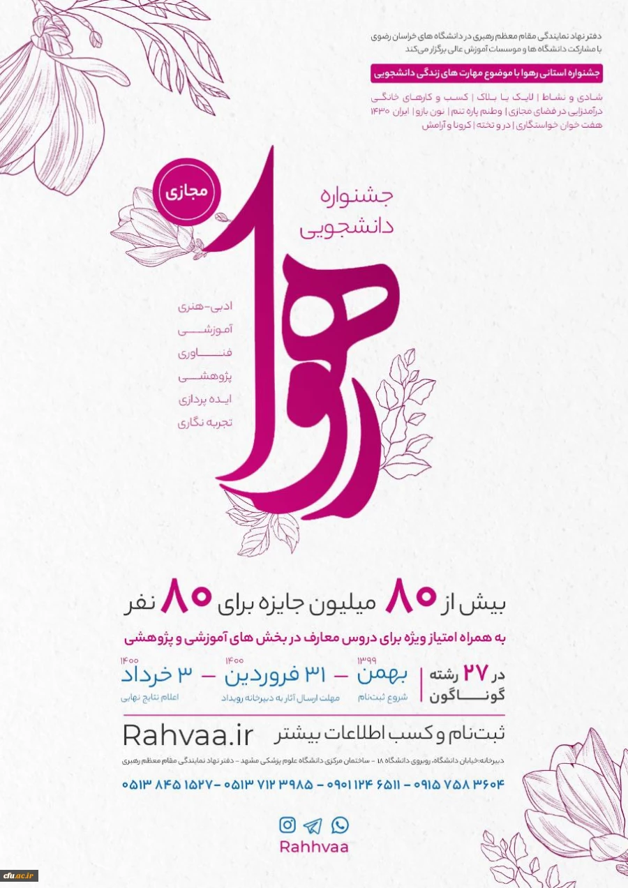 جشنواره رهوا ویژه دانشجویان خراسان رضوی 4