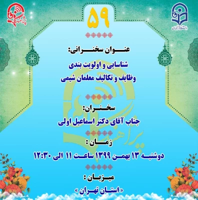 پژآهنگ پنجاه و نهم برگزار می شود: 2