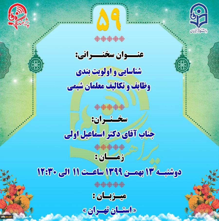 پژآهنگ پنجاه و نهم برگزار می شود: 2