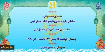 پژآهنگ پنجاه و نهم برگزار می شود: