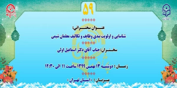 پژآهنگ پنجاه و نهم برگزار می شود: 3