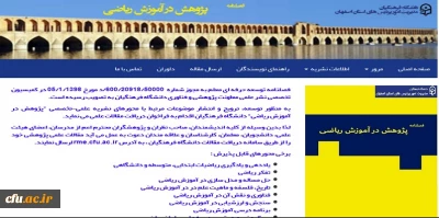 نخستین شماره از فصلنامه علمی-تخصصی 