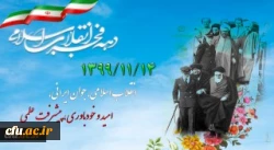Islamic Revolution 2