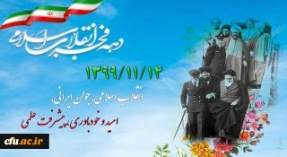 Islamic Revolution 2