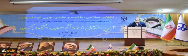 برگزاری مراسم نودانشجومعلمان باحضور جناب آقای دکتر خنیفر و مسئولین وزارتی و استانی استان البرز در دانشگاه فرهنگیان پردیس حکیم فردوسی
 2