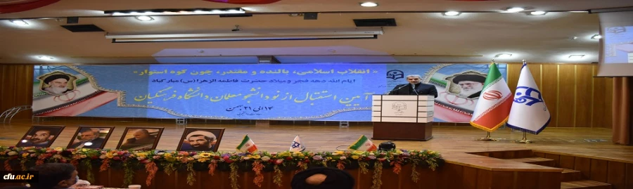 برگزاری مراسم نودانشجومعلمان باحضور جناب آقای دکتر خنیفر و مسئولین وزارتی و استانی استان البرز در دانشگاه فرهنگیان پردیس حکیم فردوسی
 12