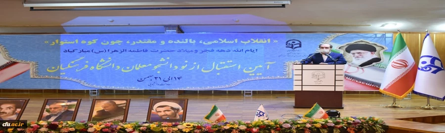 برگزاری مراسم نودانشجومعلمان باحضور جناب آقای دکتر خنیفر و مسئولین وزارتی و استانی استان البرز در دانشگاه فرهنگیان پردیس حکیم فردوسی
 18