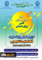 برگزاری طرح سرای مجازی به میزبانی استان قم 
 2