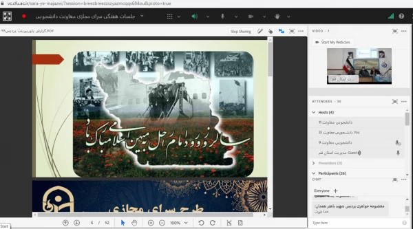 برگزاری طرح سرای مجازی به میزبانی استان قم 
 2