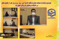 همزمان با ولادت با سعادت حضرت فاطمه الزهرا (س) ، روز  زن و روز مادر از بانوان شاغل در دانشگاه فرهنگیان هرمزگان تجلیل شد. 2