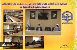 همزمان با ولادت با سعادت حضرت فاطمه الزهرا (س) ، روز  زن و روز مادر از بانوان شاغل در دانشگاه فرهنگیان هرمزگان تجلیل شد. 3