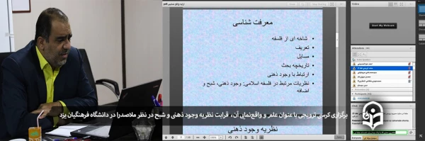 کرسی ترویجی با عنوان علم و واقع نمایی آن، قرابت نظریه وجود ذهنی و شبح در نظر ملاصدرا
 2