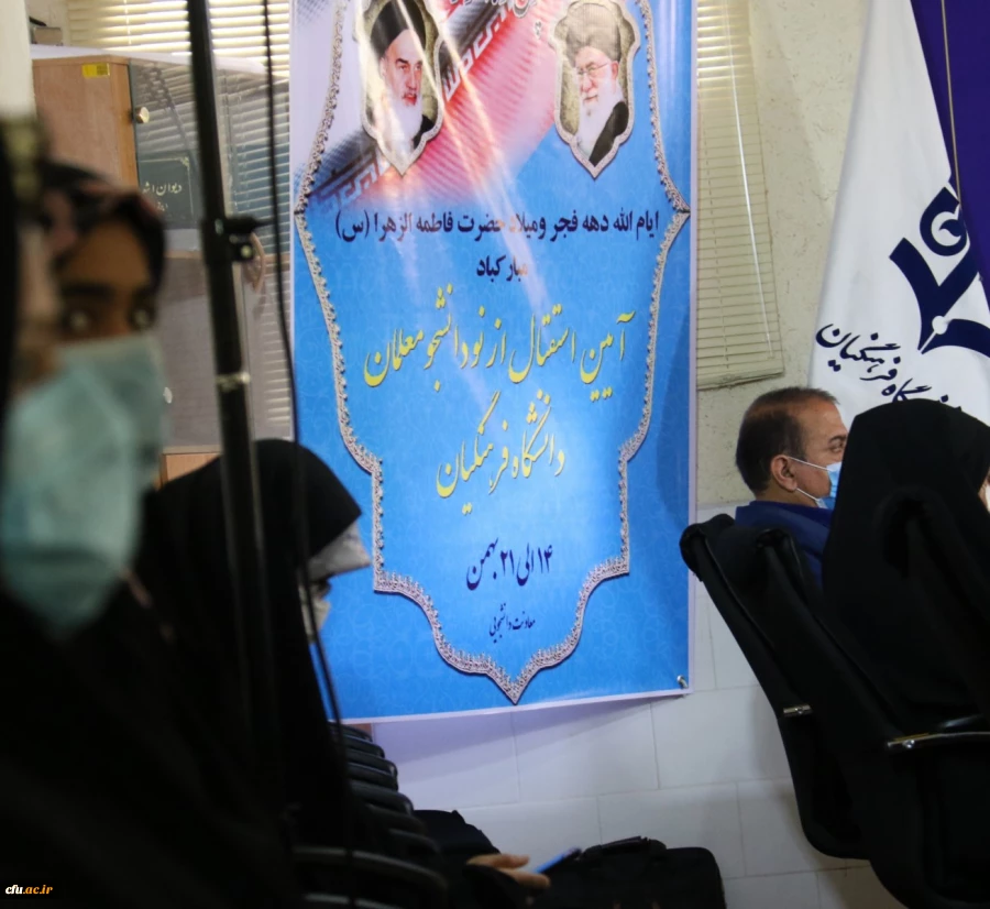 آیین استقبال از دانشجومعلمان جدید الورود
 3