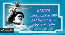 1399/11/19 انقلاب اسلامی، نیرو های مسلح جهادی، اقتدار و صلابت، امنیت پایدار 2