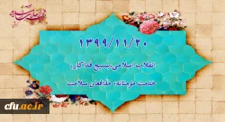 1399/11/20 انقلاب اسلامی،بسیج فداکار،خدمت مؤمنانه، مدافعان سلامت 2