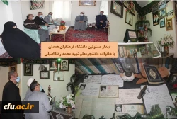 دیدار صمیمی مسئولین دانشگاه فرهنگیان همدان با خانواده ی دانشجو معلم شهید، محمد رضا اصیلی
 2