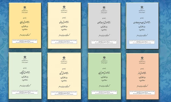 گزارش طراحی و تدوین برنامه ها و مجلدات برنامه های درسی جدید در دانشگاه فرهنگیان ۱۳۹۹  2