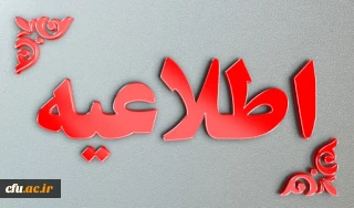 مرکز برنامه ریزی منابع انسانی و امور اداری با صدور اطلاعیه ای اعلام کرد:

شرایط پذیرش دانشجو در رشته های تحصیلی دانشگاه فرهنگیان و دانشگاه تربیت دبیر شهید رجایی در آزمون سراسری سال 1400