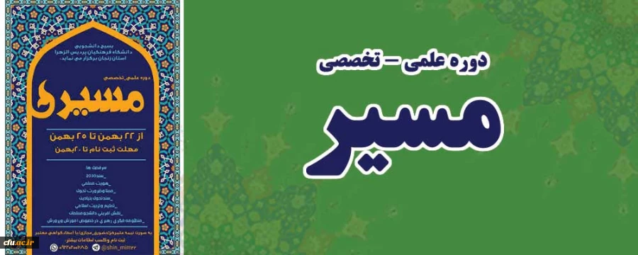 دوره علمی تخصصی «مسیر» 2