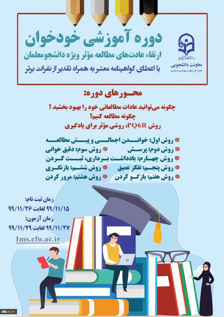 دوره آموزشی خودخوان ارتقاء عادت های مطالعه موثر ویژه دانشجویان 2