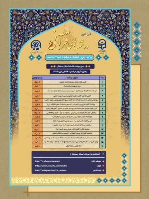 طرح ملی دوشنبه های قرآنی دانشگاه فرهنگیان استان سمنان 3
