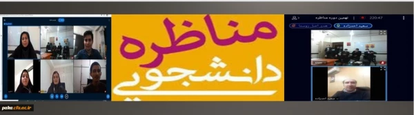 درخشش دانشگاه فرهنگیان در مسابقات مناظرات دانشجویی کشور
 6