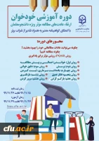  دوره خودخوان